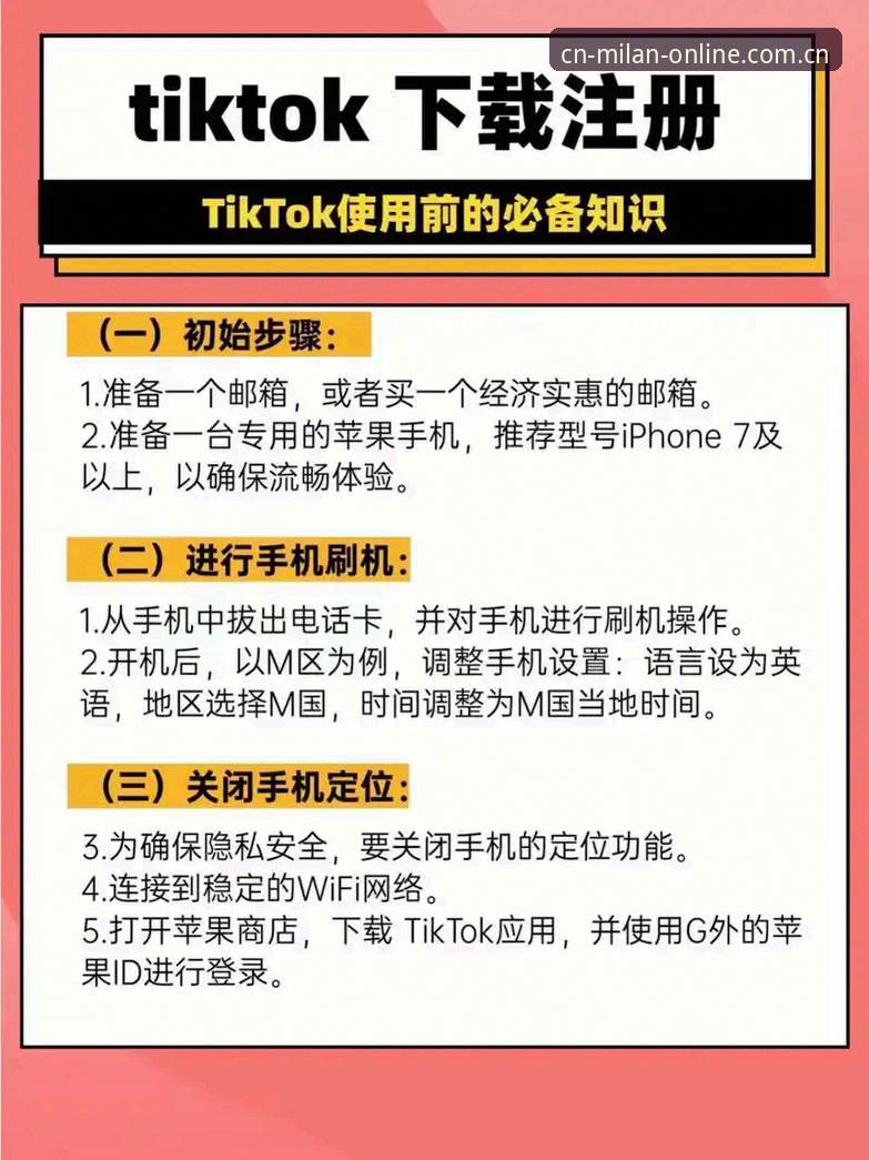 米兰体育平台苹果入口实用指南：从下载到流畅体验的必备知识